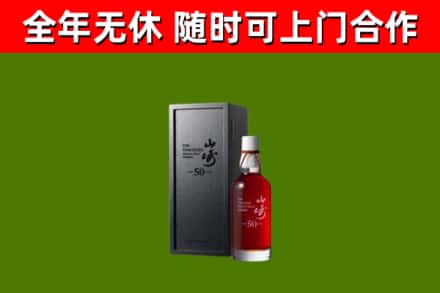 亳州烟酒回收50年山崎洋酒.jpg